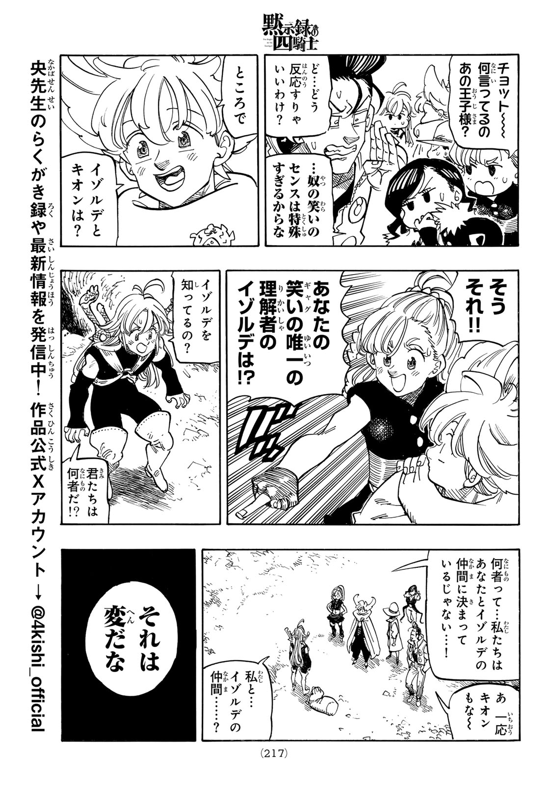 黙示録の四騎士 Chap 161 - Next Chap 162