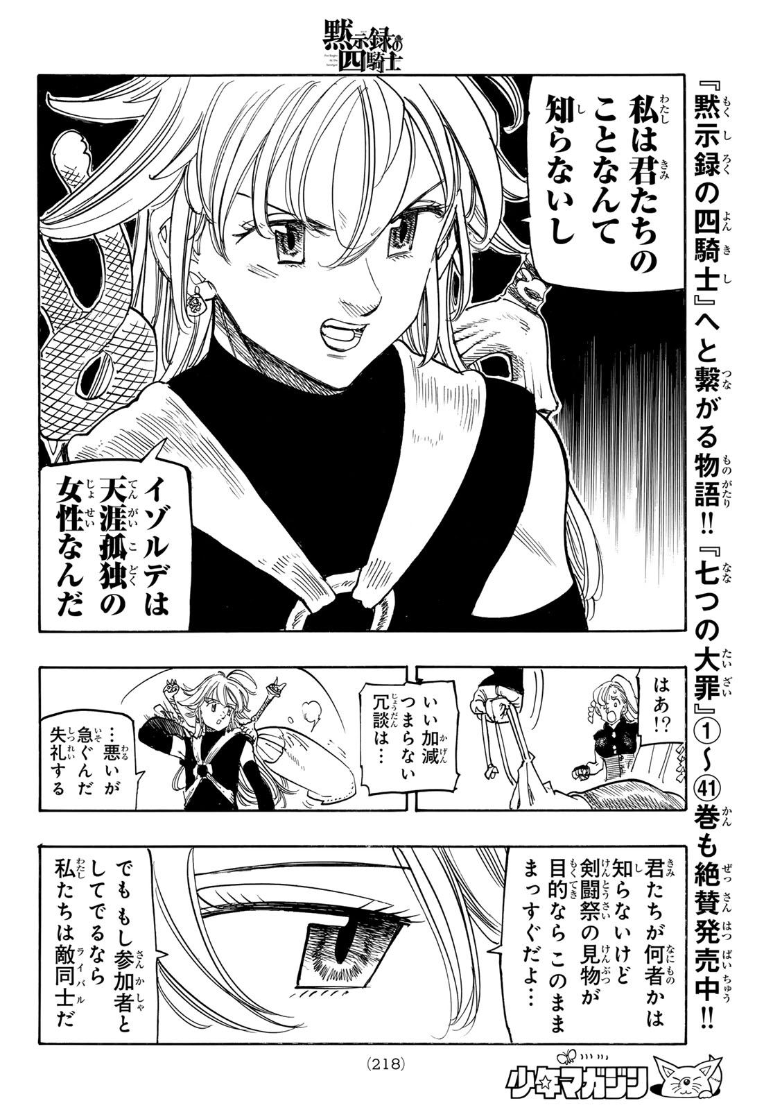 黙示録の四騎士 Chap 161 - Next Chap 162