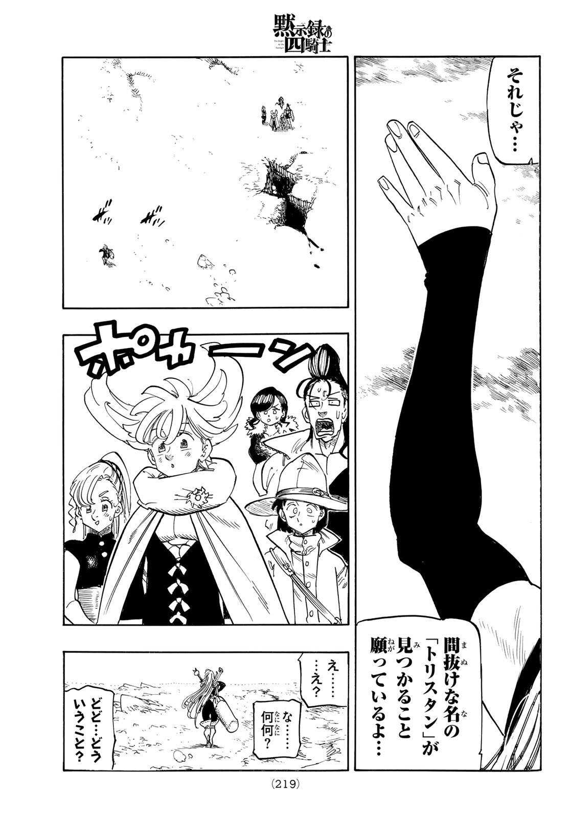 黙示録の四騎士 Chap 161 - Next Chap 162