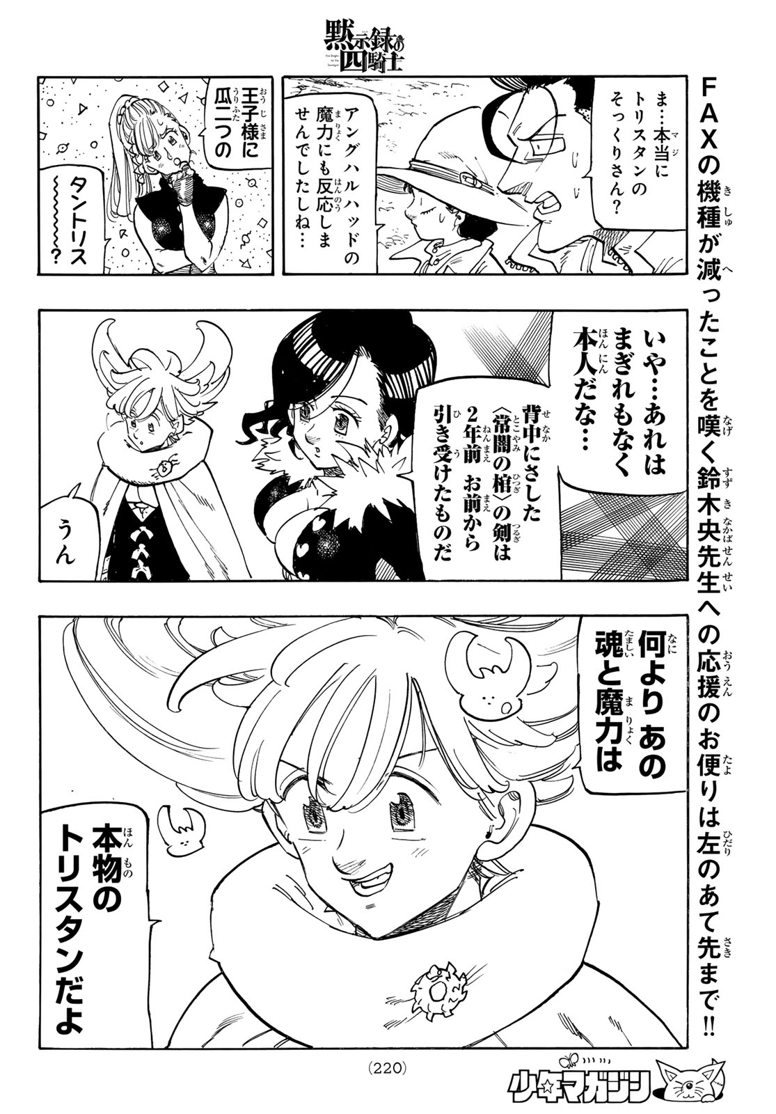 黙示録の四騎士 Chap 161 - Next Chap 162