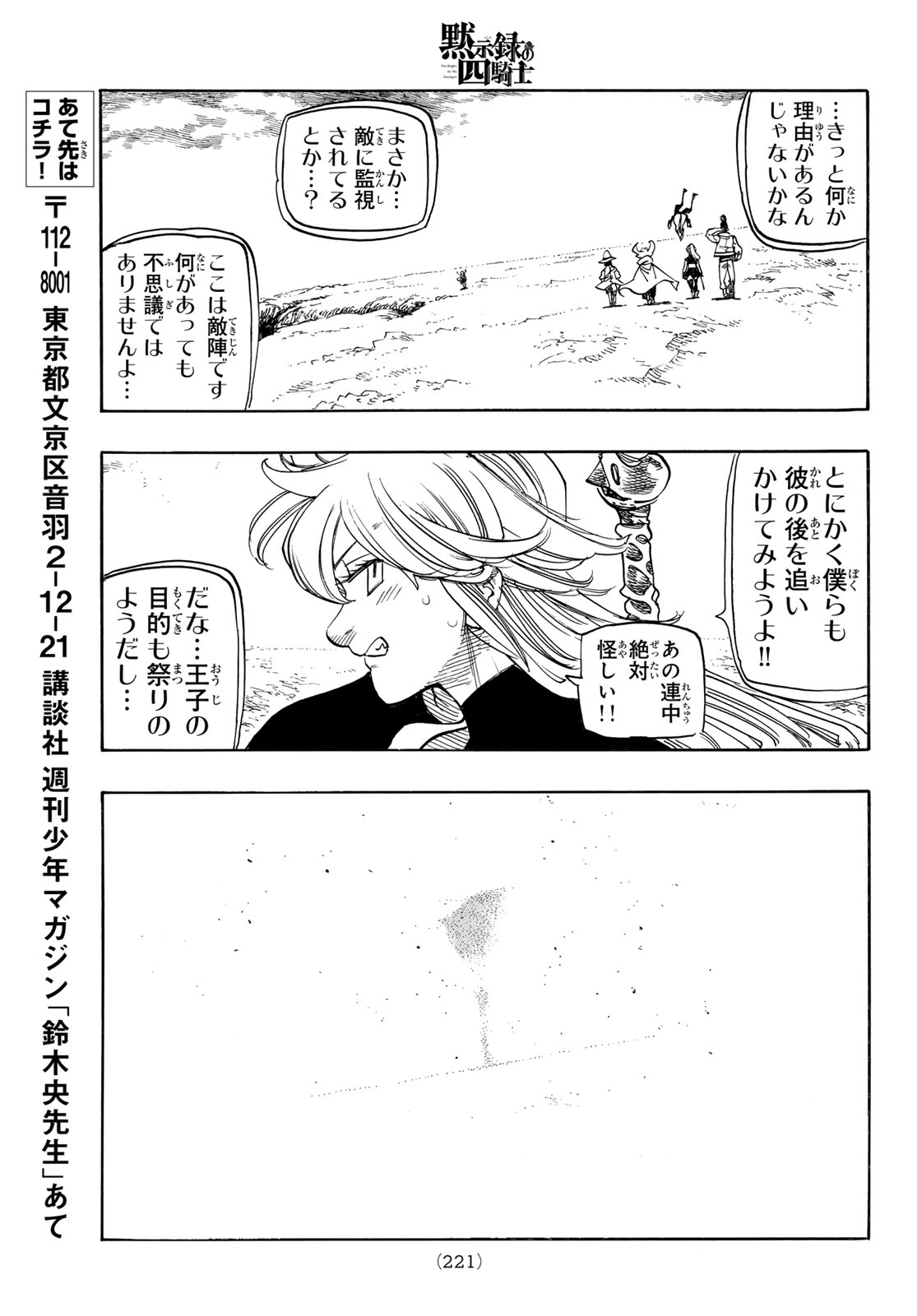 黙示録の四騎士 Chap 161 - Next Chap 162