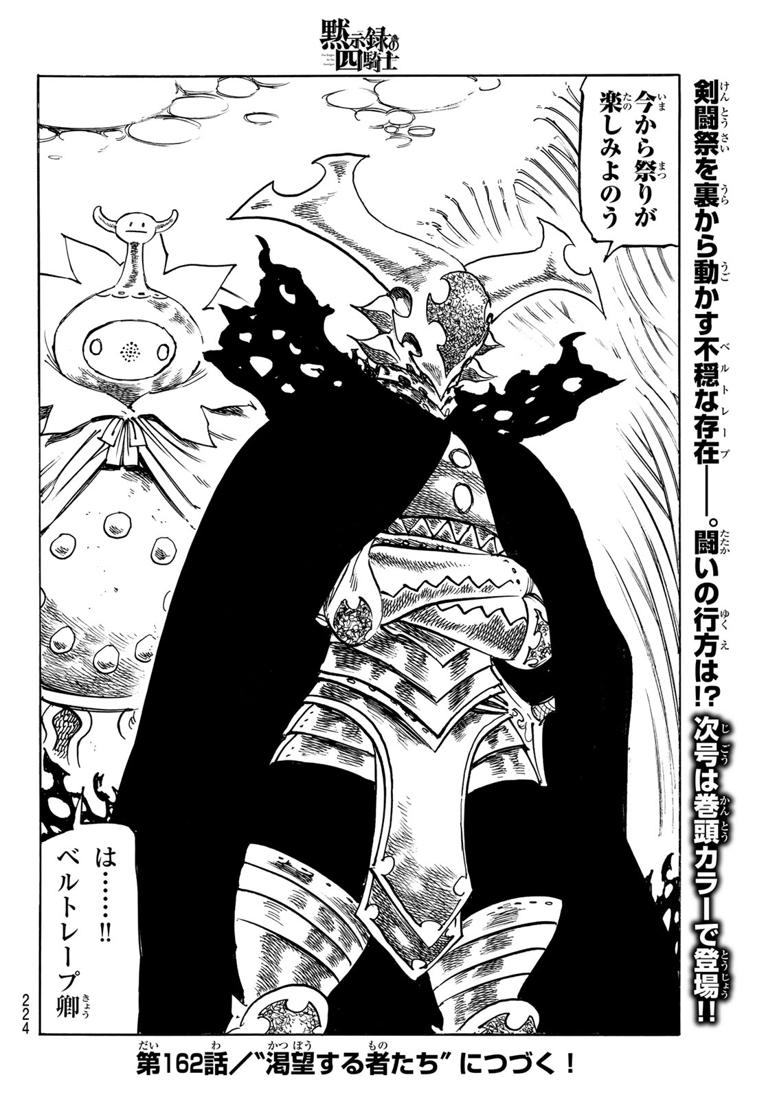 黙示録の四騎士 Chap 161 - Next Chap 162