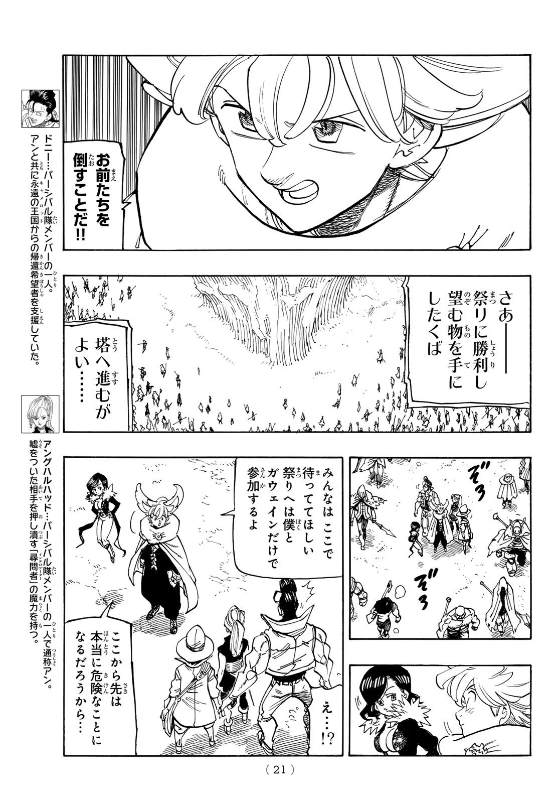 黙示録の四騎士 Chap 162 - Next Chap 163