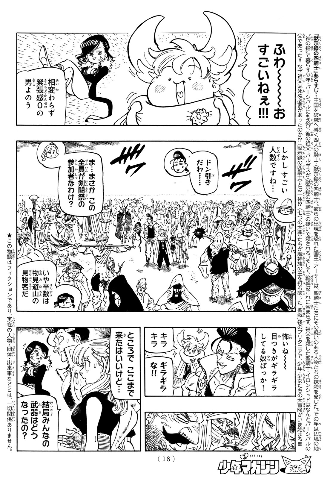 黙示録の四騎士 Chap 162 - Next Chap 163
