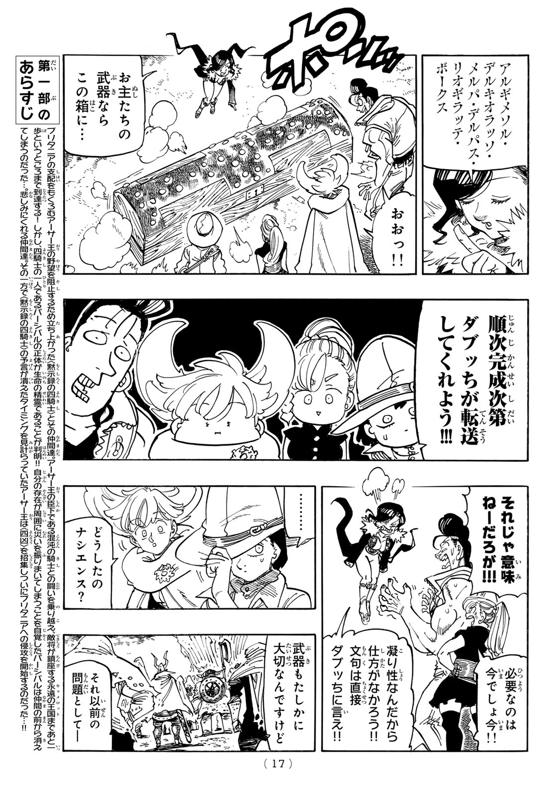 黙示録の四騎士 Chap 162 - Next Chap 163