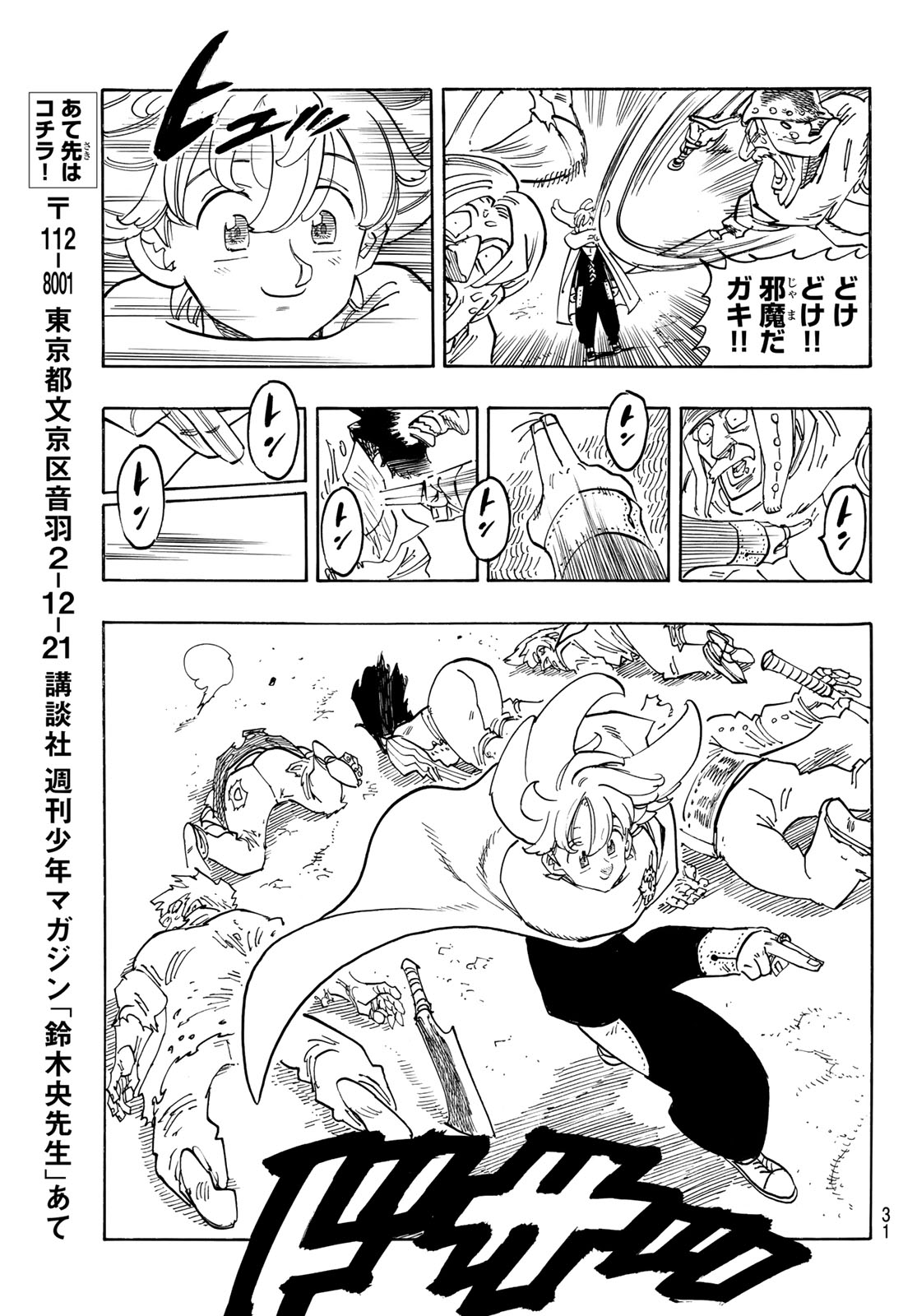 黙示録の四騎士 Chap 162 - Next Chap 163