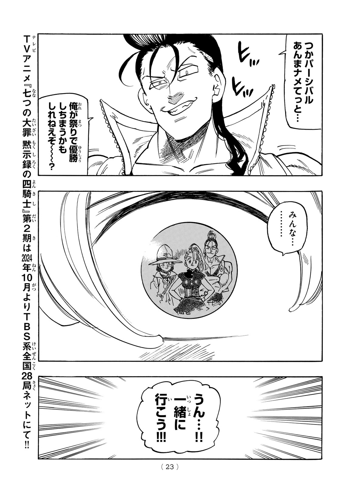 黙示録の四騎士 Chap 162 - Next Chap 163