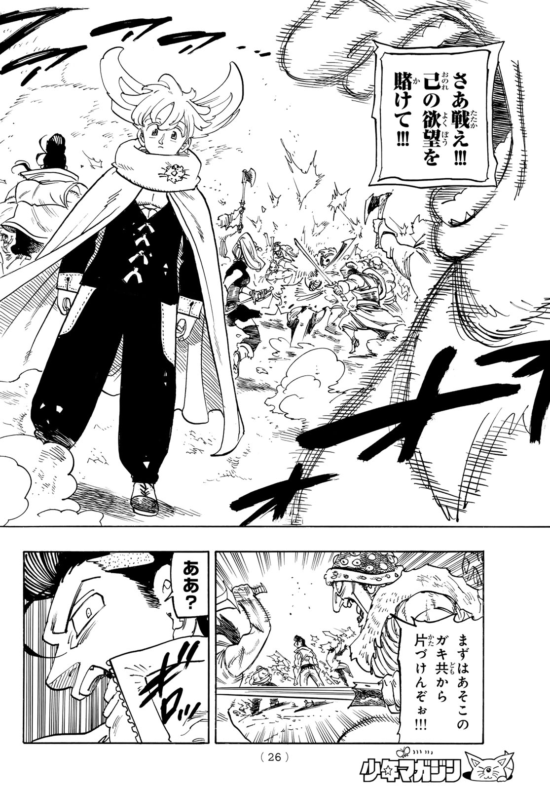 黙示録の四騎士 Chap 162 - Next Chap 163