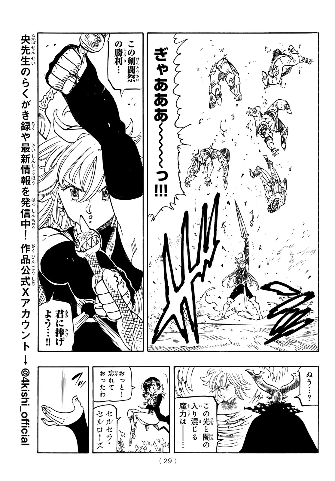 黙示録の四騎士 Chap 162 - Next Chap 163