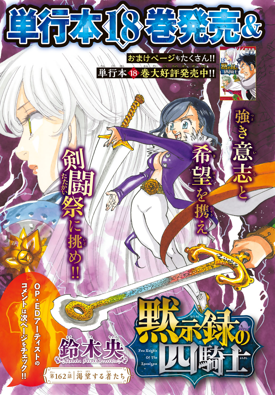 黙示録の四騎士 Chap 162 - Next Chap 163