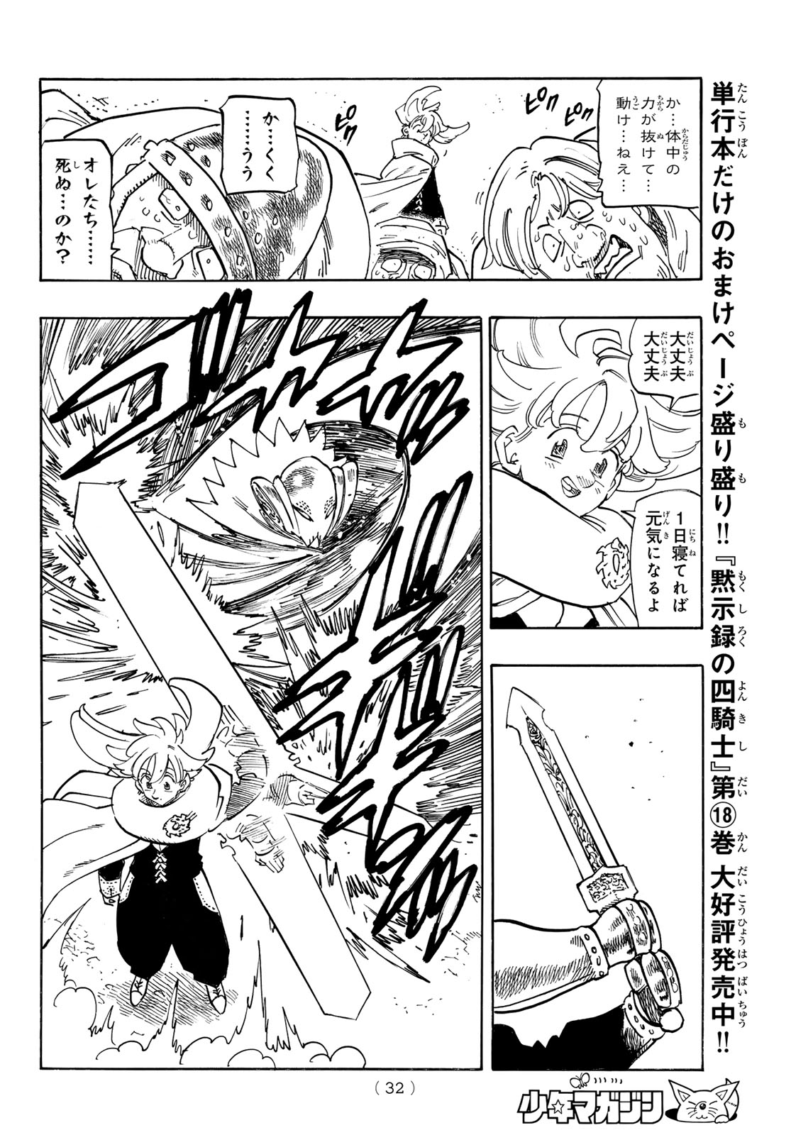 黙示録の四騎士 Chap 162 - Next Chap 163