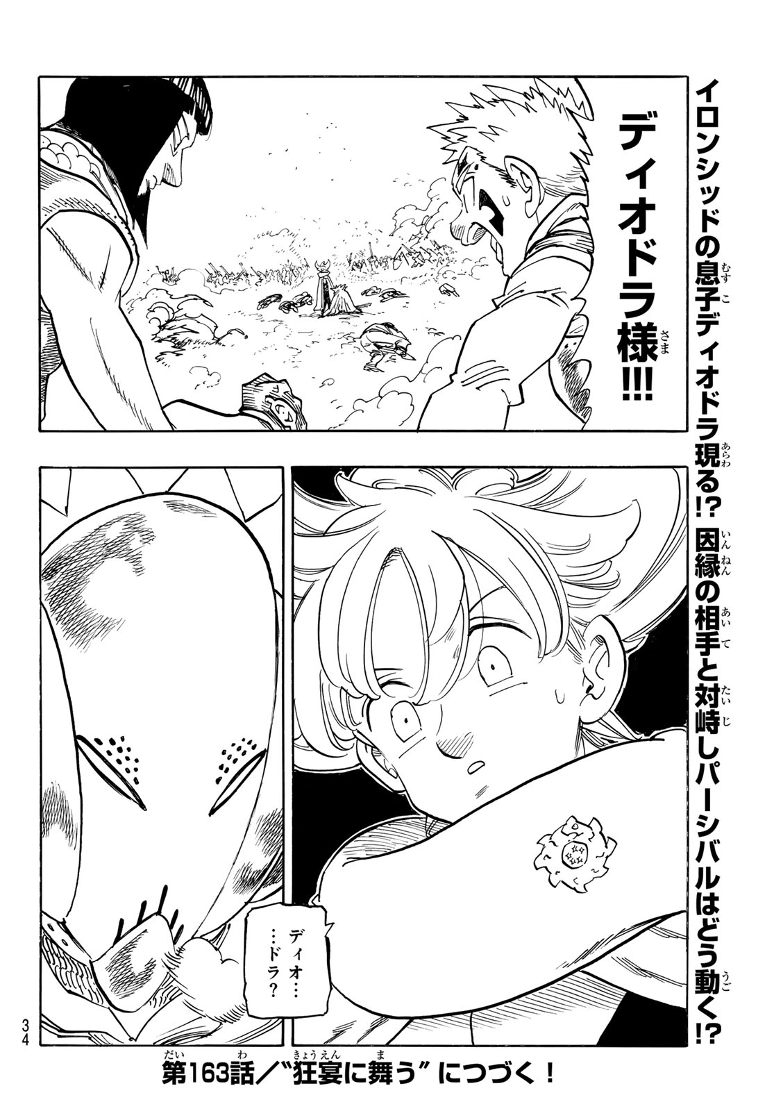 黙示録の四騎士 Chap 162 - Next Chap 163