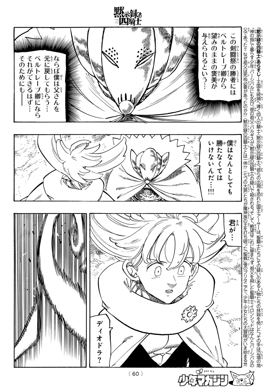 黙示録の四騎士 Chap 163 - Next Chap 164