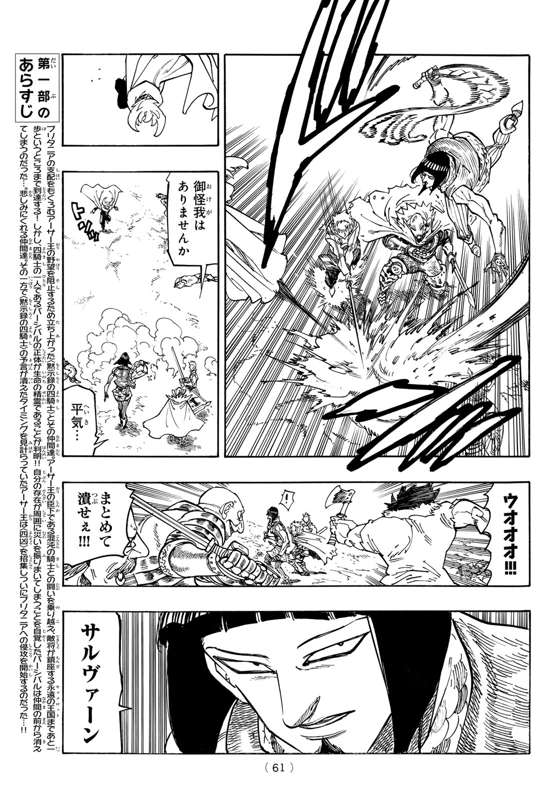 黙示録の四騎士 Chap 163 - Next Chap 164