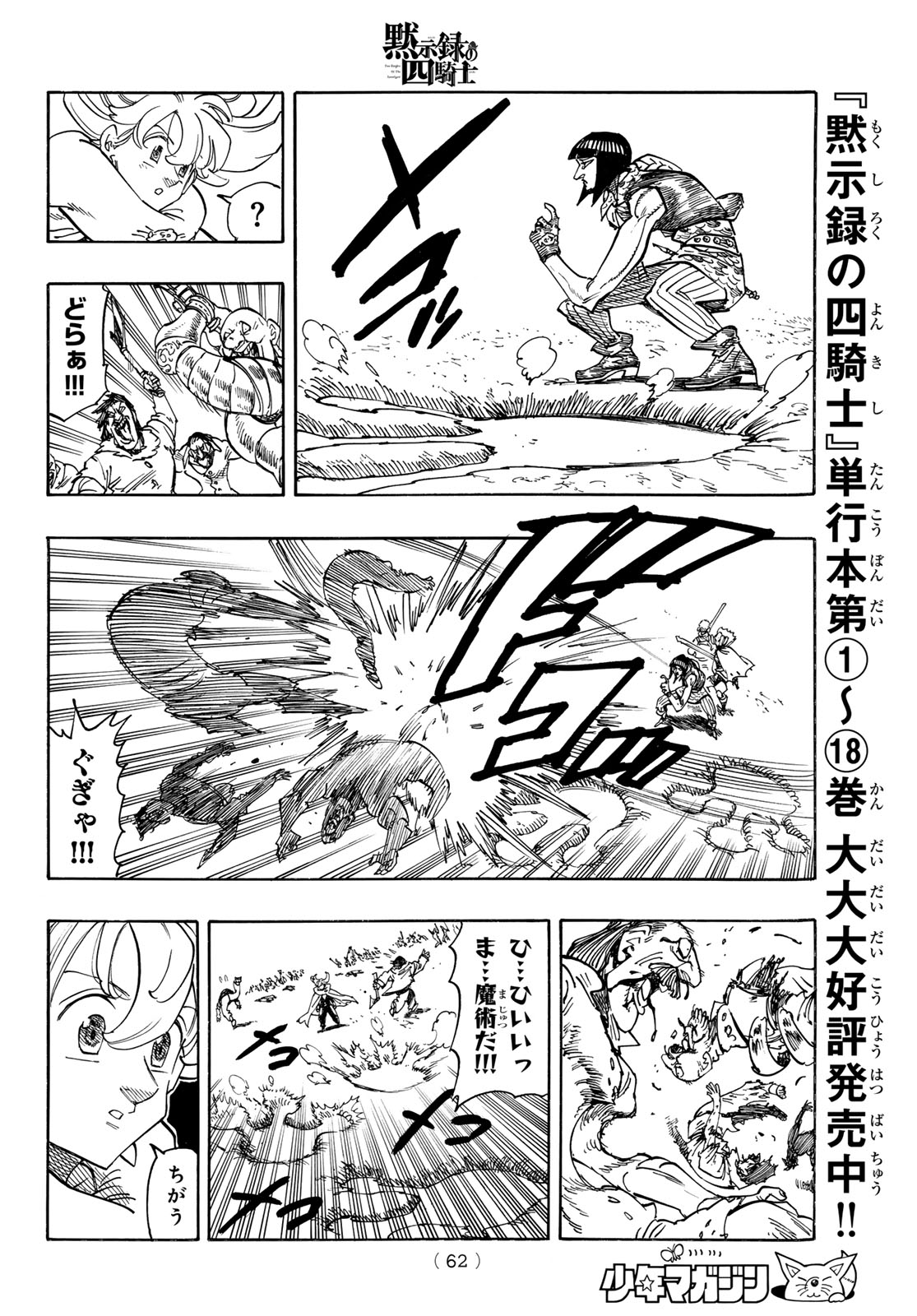 黙示録の四騎士 Chap 163 - Next Chap 164