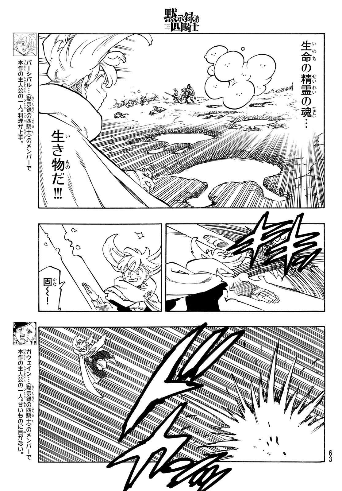 黙示録の四騎士 Chap 163 - Next Chap 164