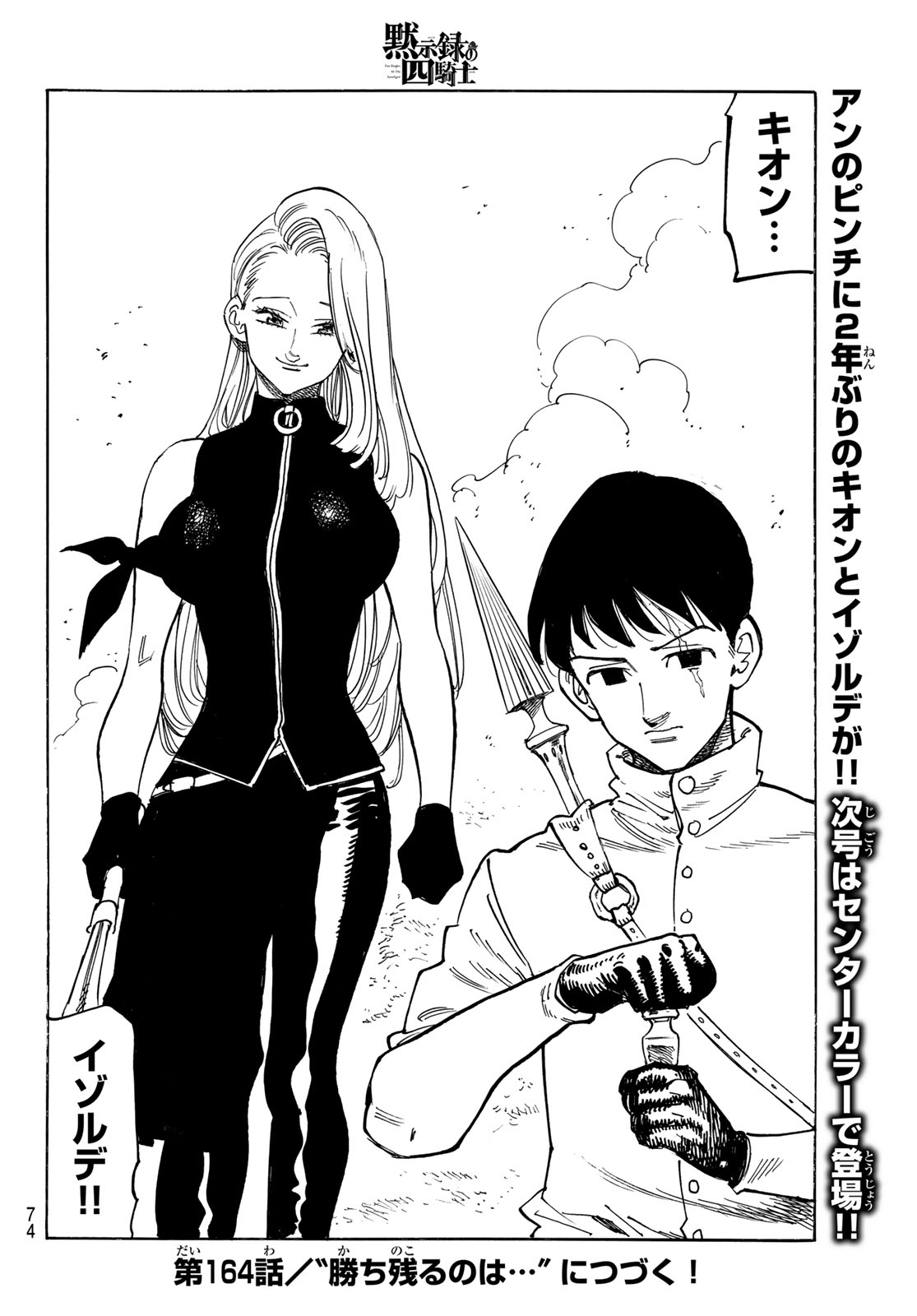 黙示録の四騎士 Chap 163 - Next Chap 164