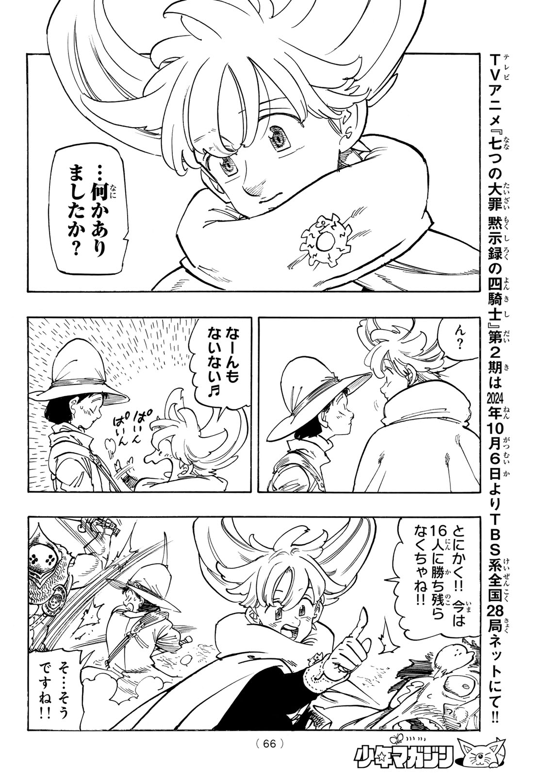 黙示録の四騎士 Chap 163 - Next Chap 164