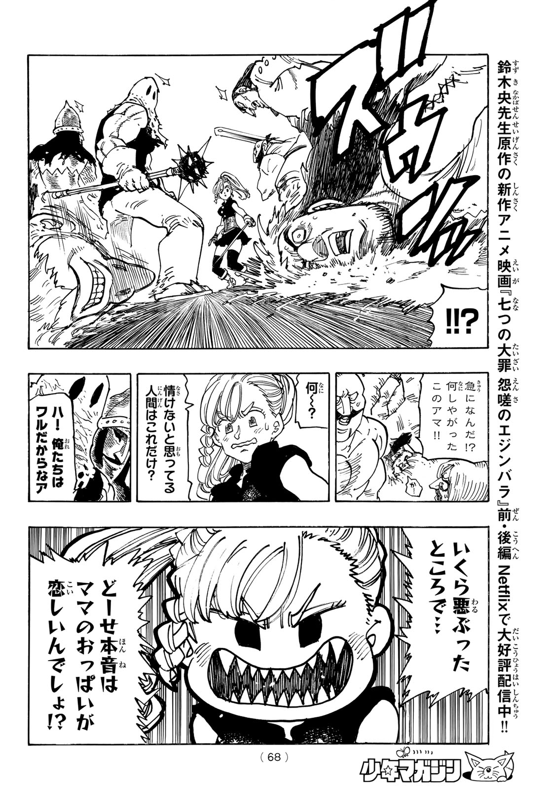 黙示録の四騎士 Chap 163 - Next Chap 164