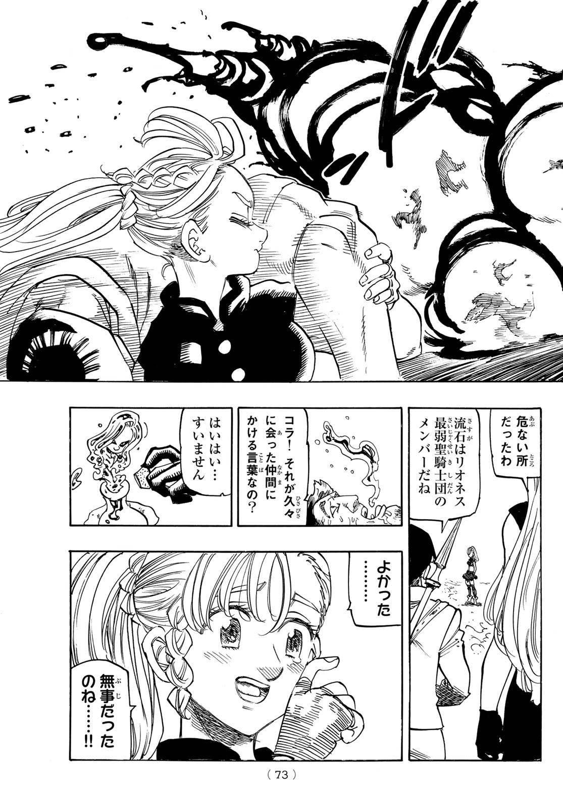 黙示録の四騎士 Chap 163 - Next Chap 164