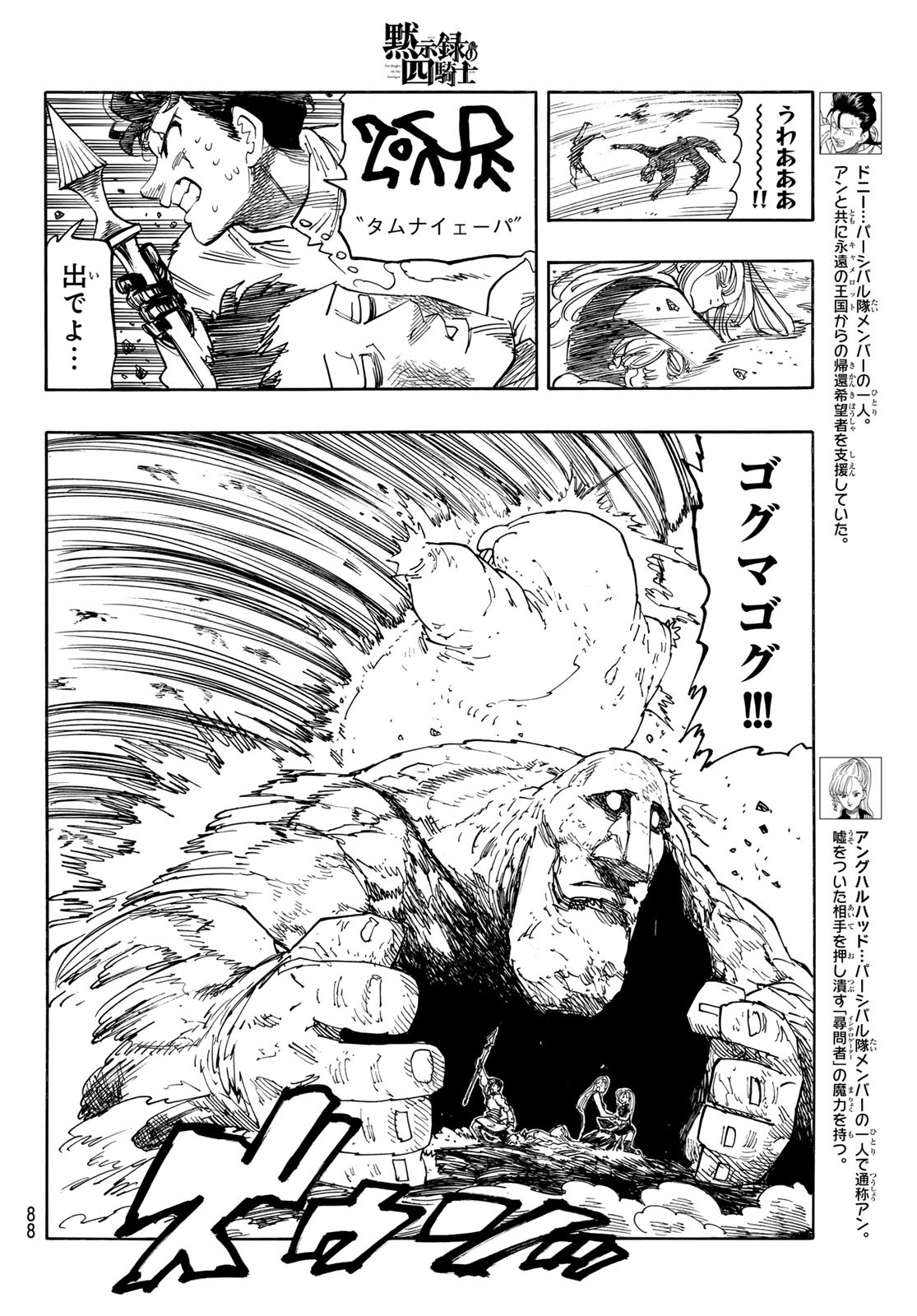 黙示録の四騎士 Chap 164 - Next Chap 165