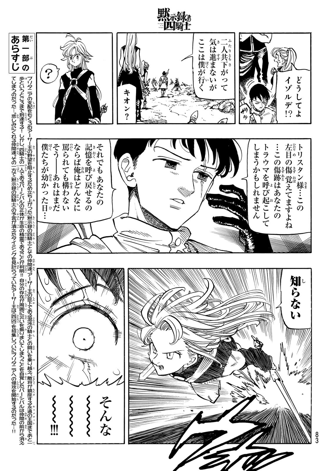 黙示録の四騎士 Chap 164 - Next Chap 165