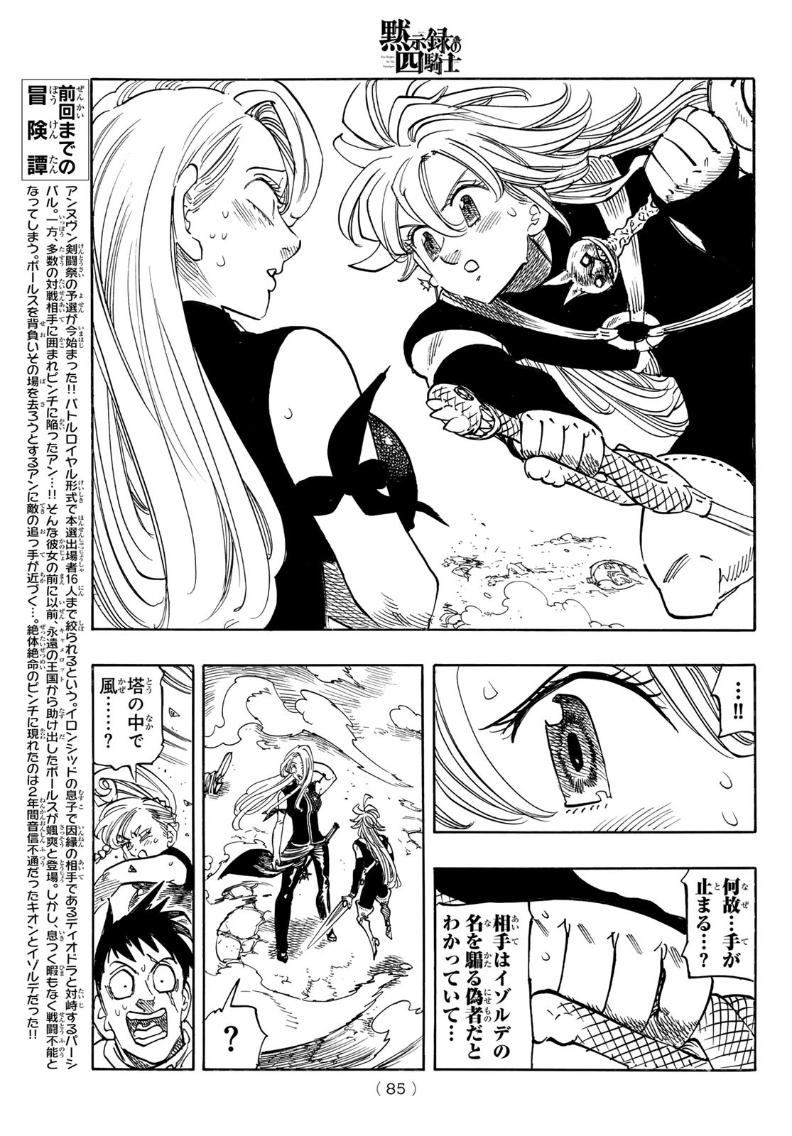 黙示録の四騎士 Chap 164 - Next Chap 165