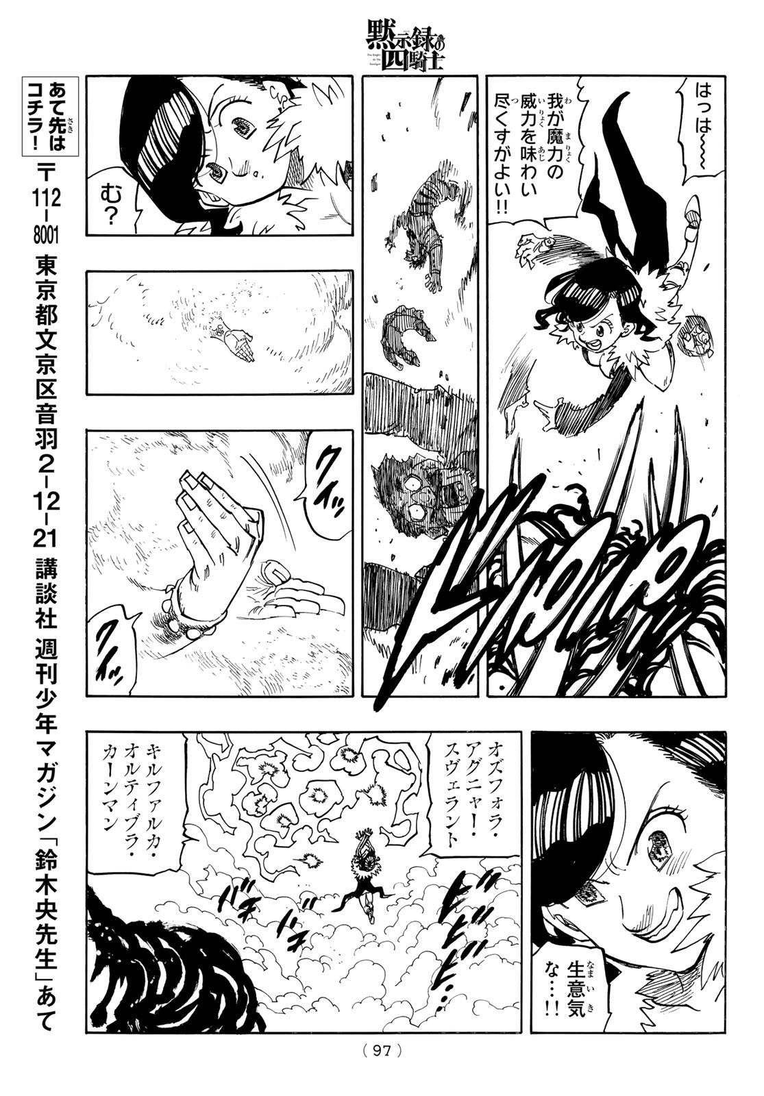 黙示録の四騎士 Chap 164 - Next Chap 165