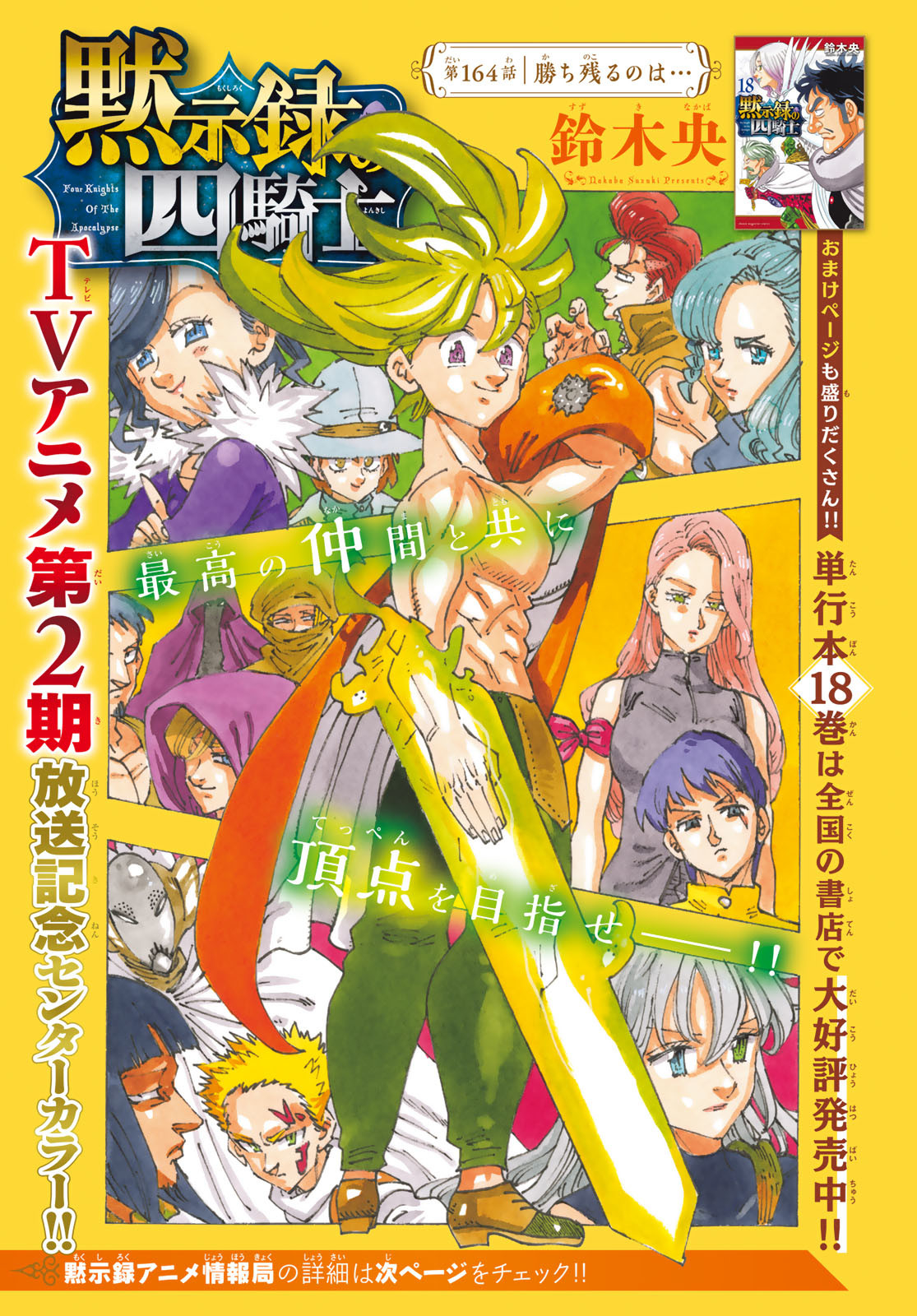 黙示録の四騎士 Chap 164 - Next Chap 165