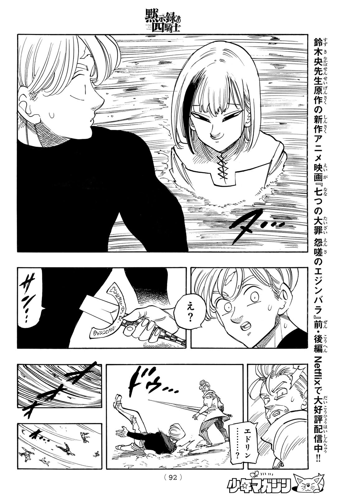 黙示録の四騎士 Chap 164 - Next Chap 165