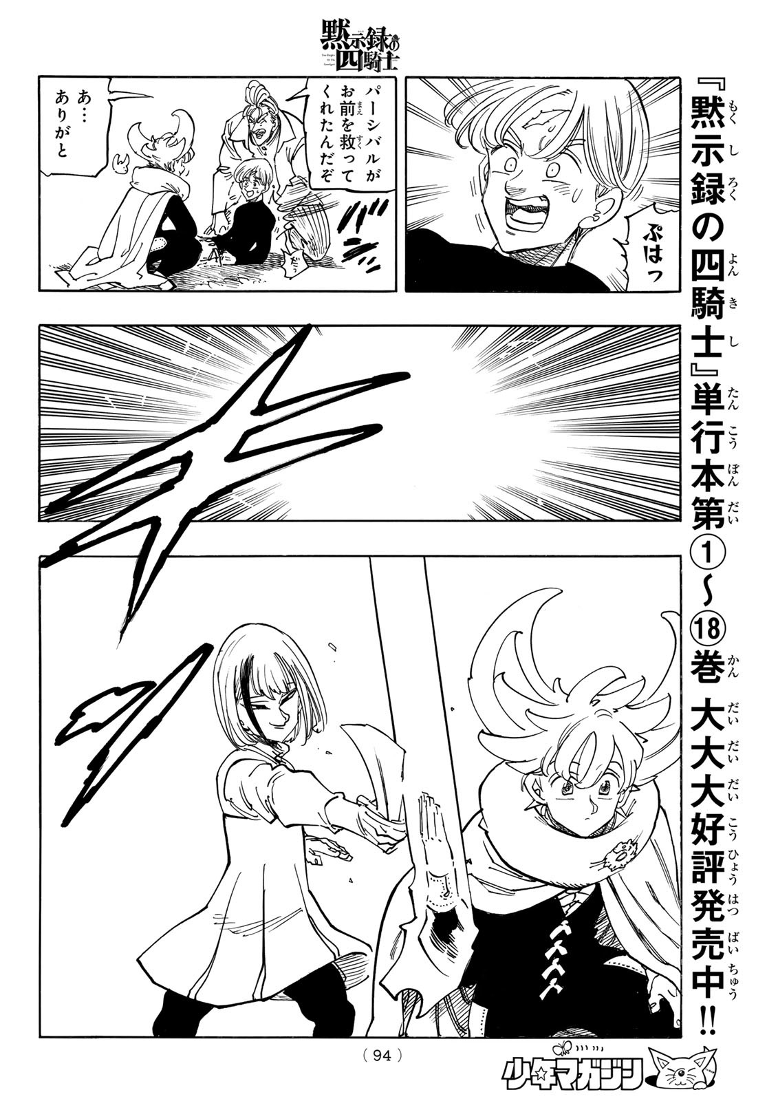 黙示録の四騎士 Chap 164 - Next Chap 165