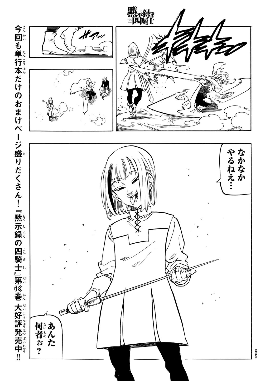 黙示録の四騎士 Chap 164 - Next Chap 165