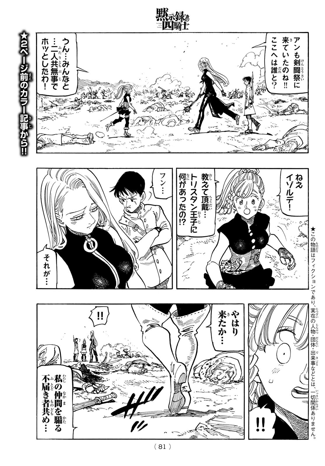 黙示録の四騎士 Chap 164 - Next Chap 165