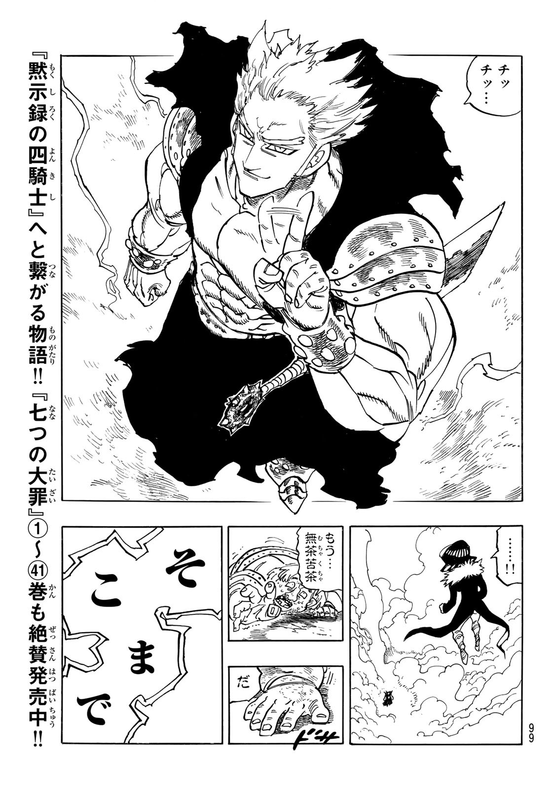 黙示録の四騎士 Chap 164 - Next Chap 165