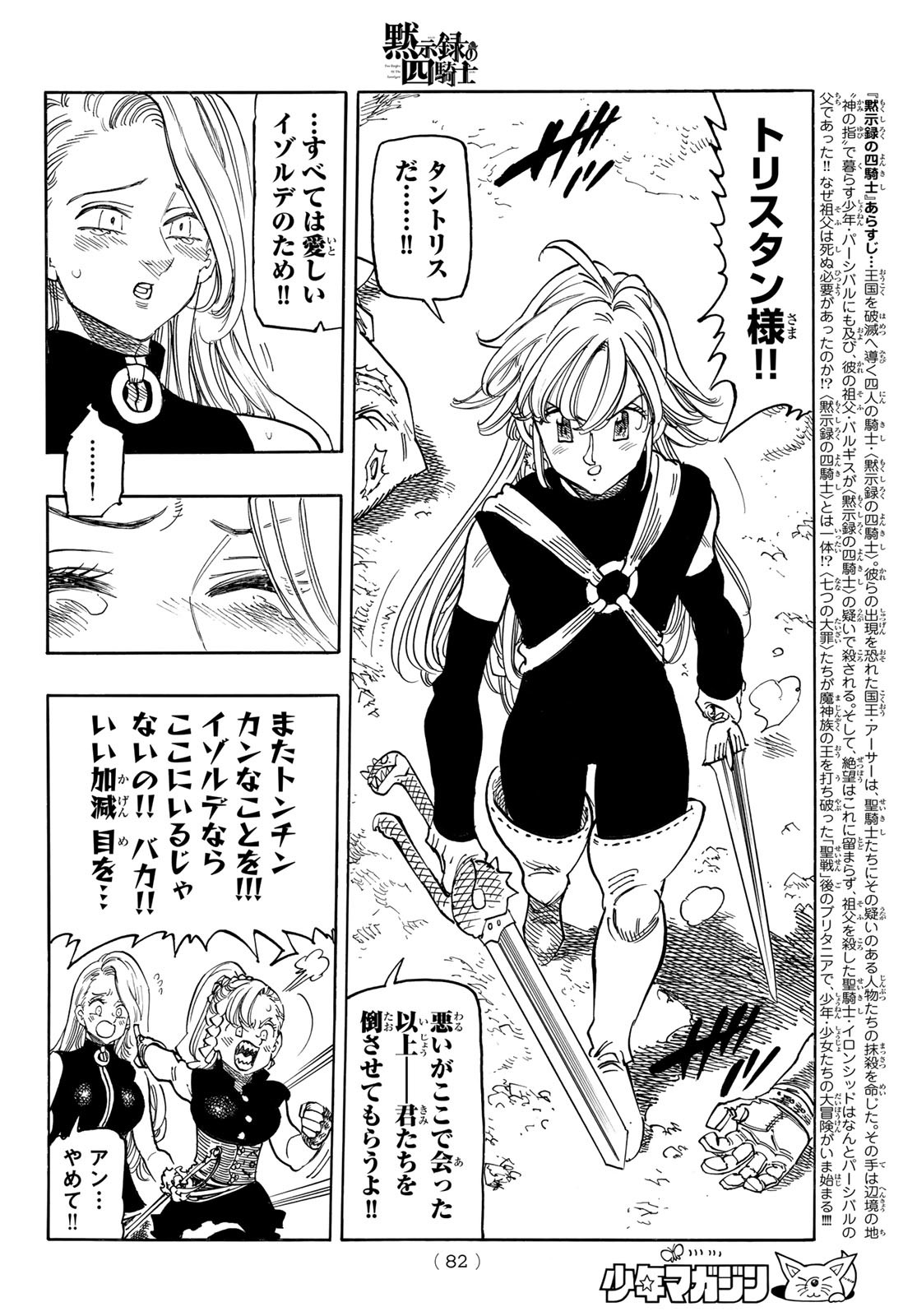 黙示録の四騎士 Chap 164 - Next Chap 165