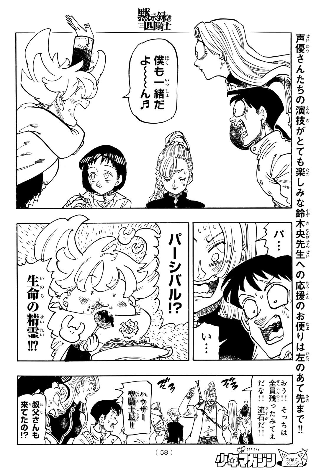 黙示録の四騎士 Chap 165 - Next Chap 166