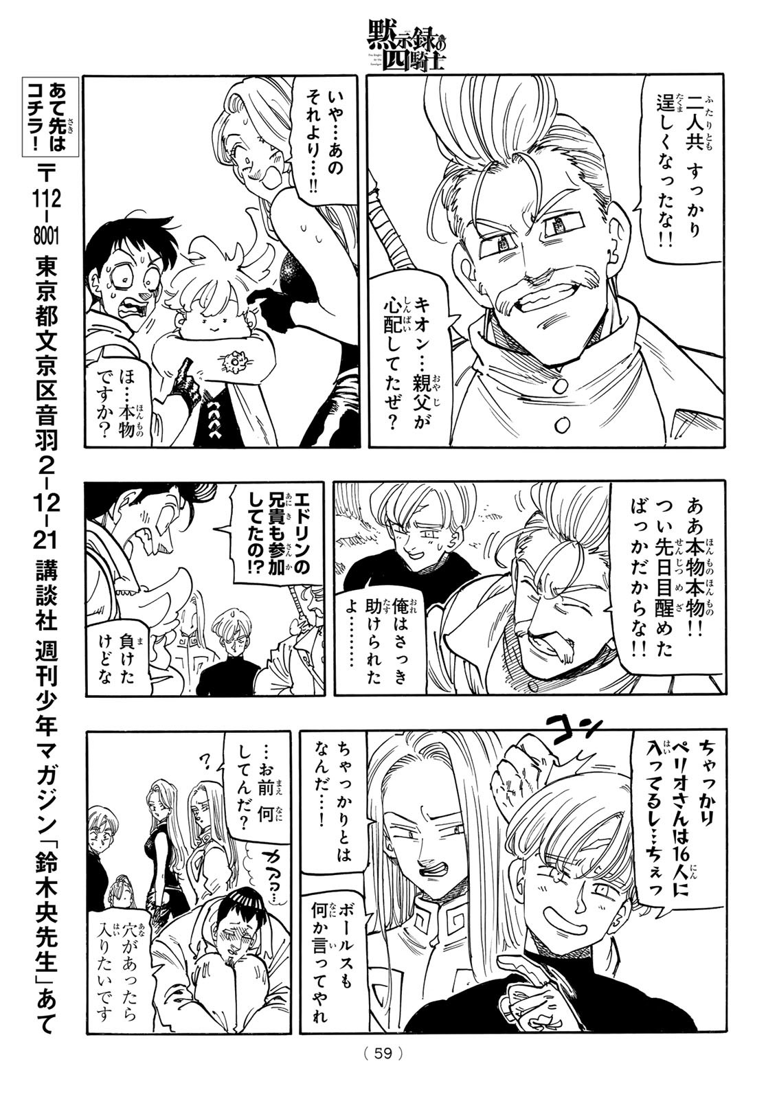 黙示録の四騎士 Chap 165 - Next Chap 166