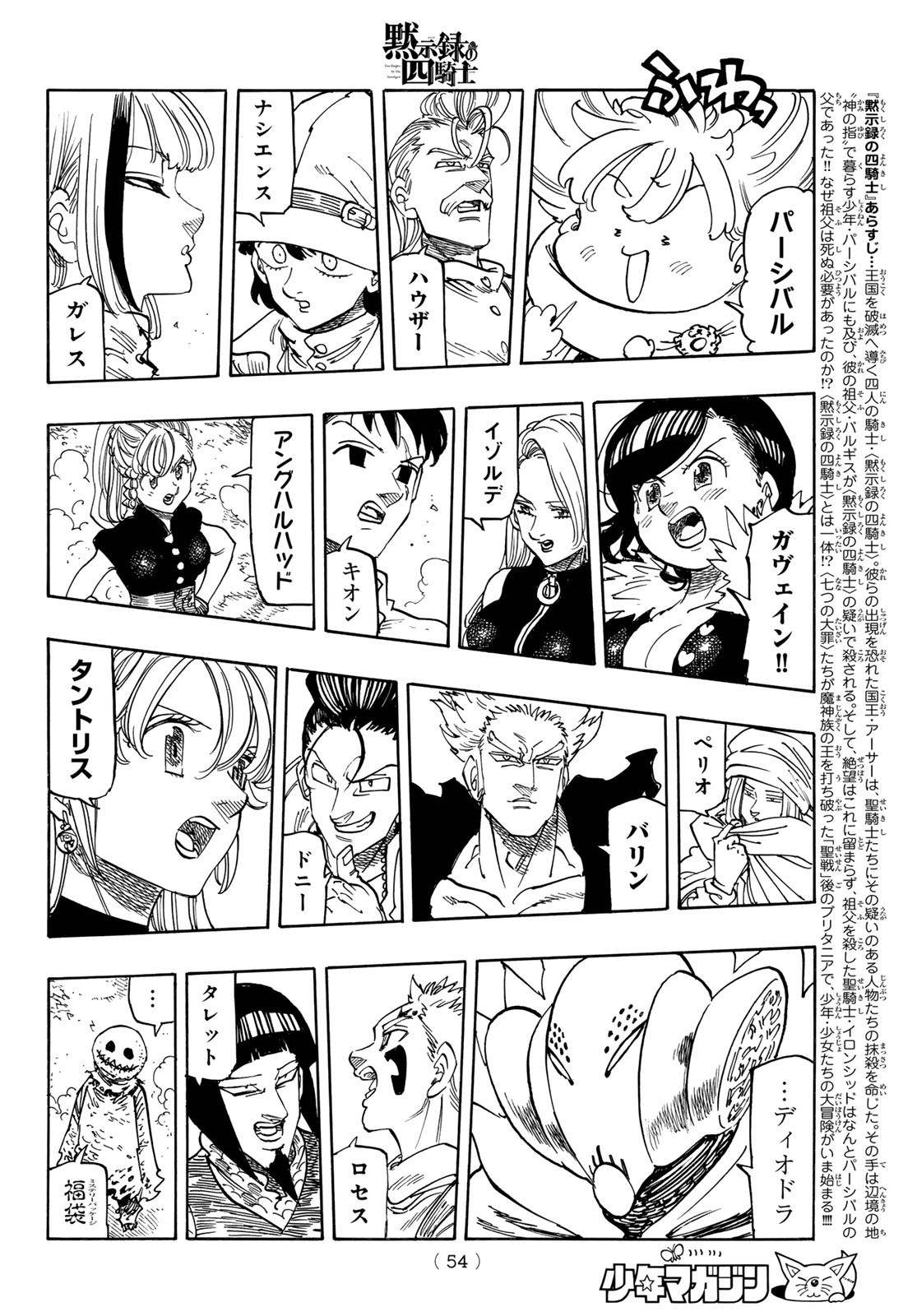 黙示録の四騎士 Chap 165 - Next Chap 166