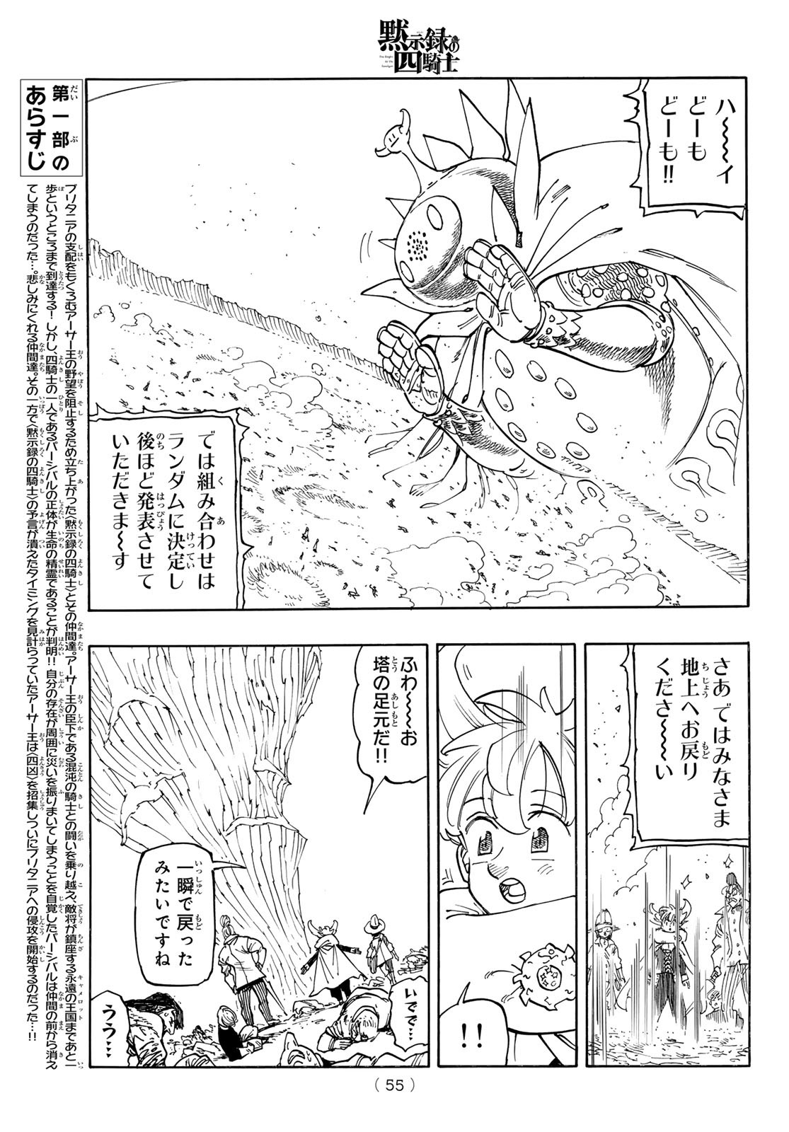 黙示録の四騎士 Chap 165 - Next Chap 166