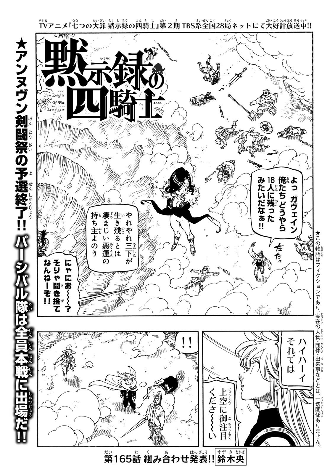 黙示録の四騎士 Chap 165 - Next Chap 166