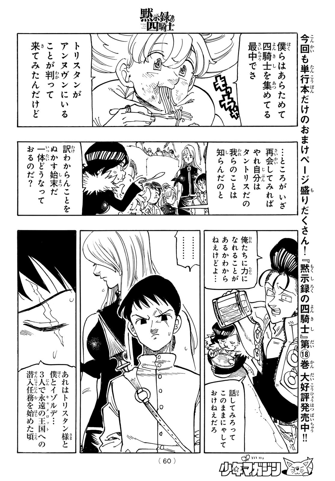 黙示録の四騎士 Chap 165 - Next Chap 166