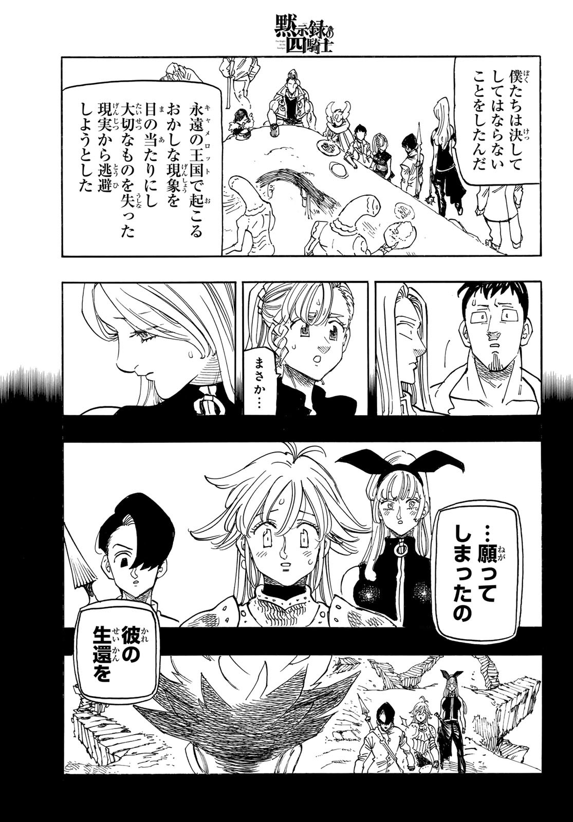 黙示録の四騎士 Chap 165 - Next Chap 166