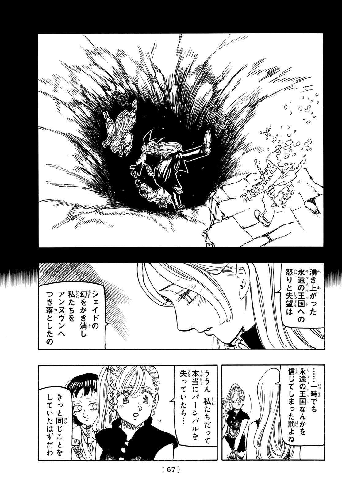 黙示録の四騎士 Chap 165 - Next Chap 166