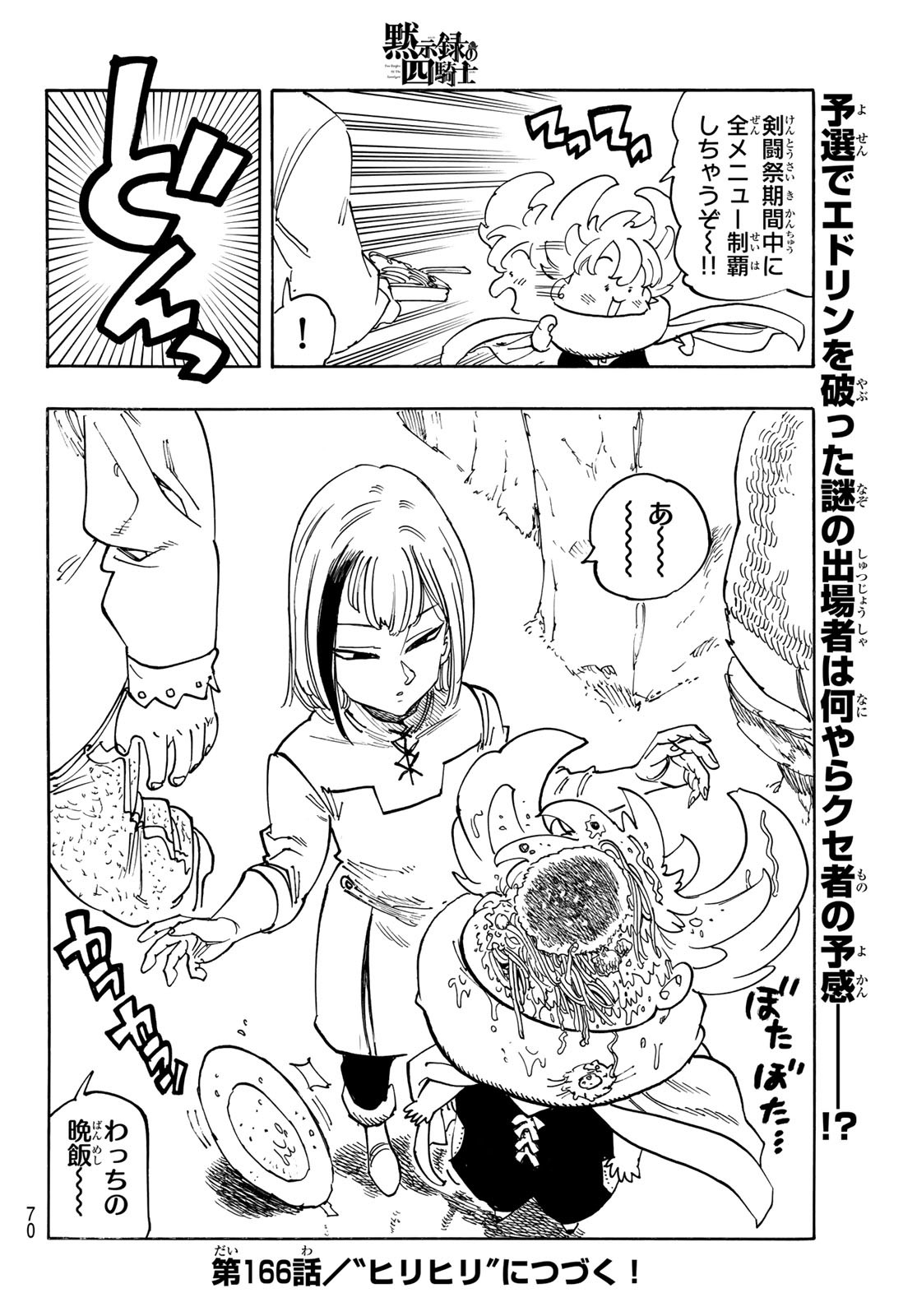 黙示録の四騎士 Chap 165 - Next Chap 166