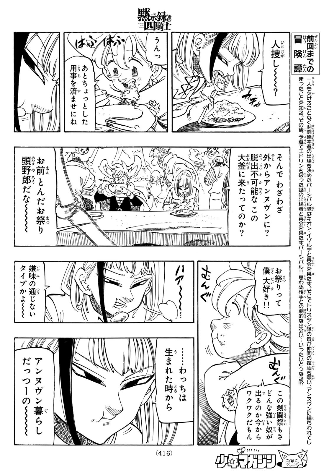 黙示録の四騎士 Chap 166 - Next Chap 167