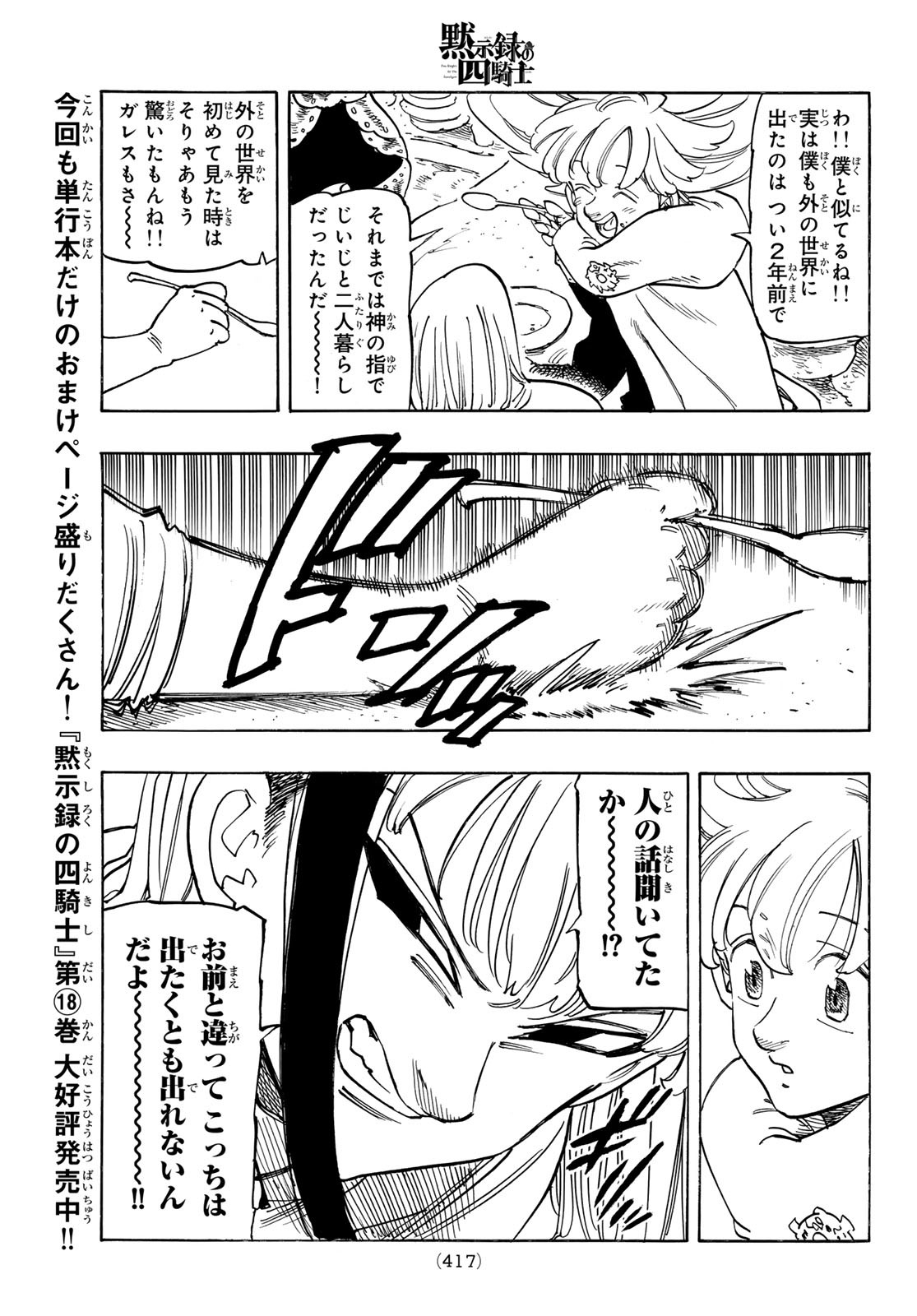 黙示録の四騎士 Chap 166 - Next Chap 167