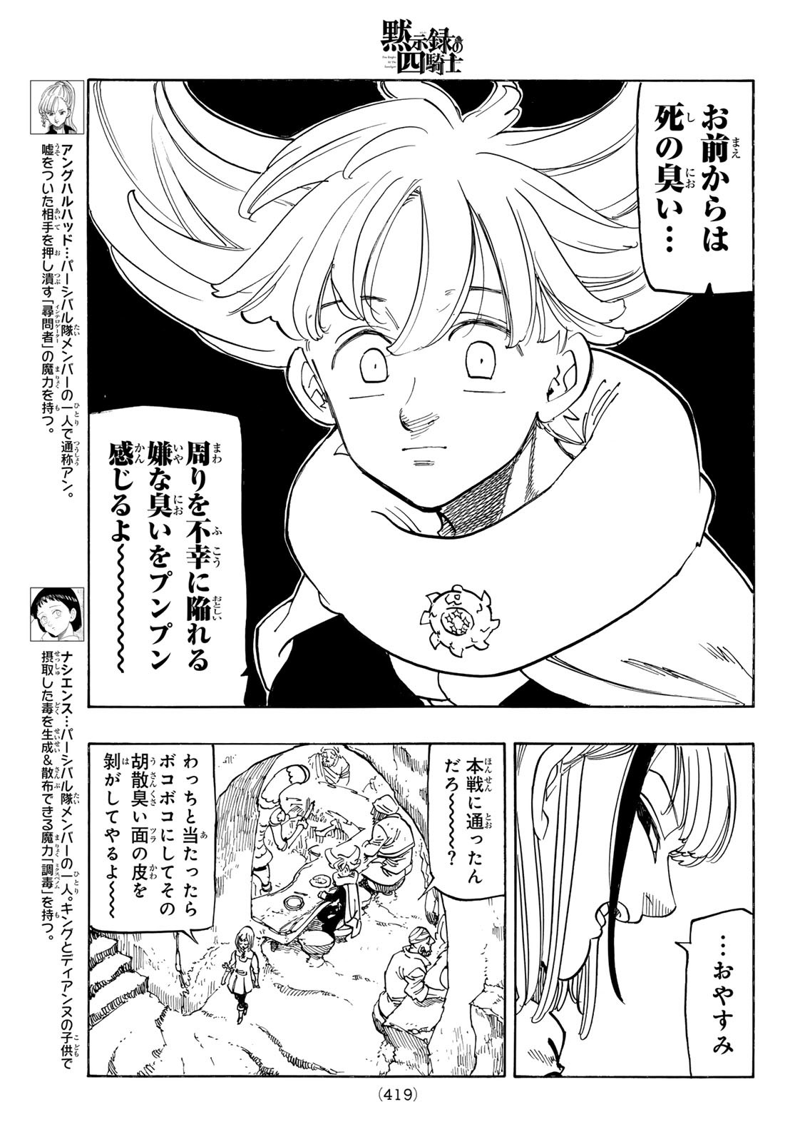 黙示録の四騎士 Chap 166 - Next Chap 167