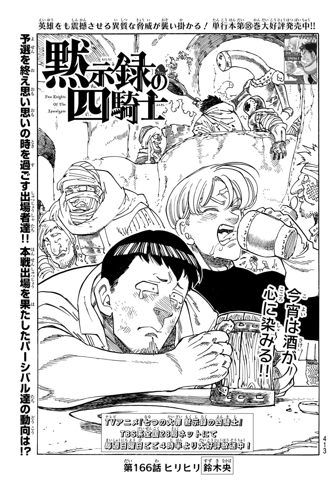 黙示録の四騎士 Chap 166 - Next Chap 167