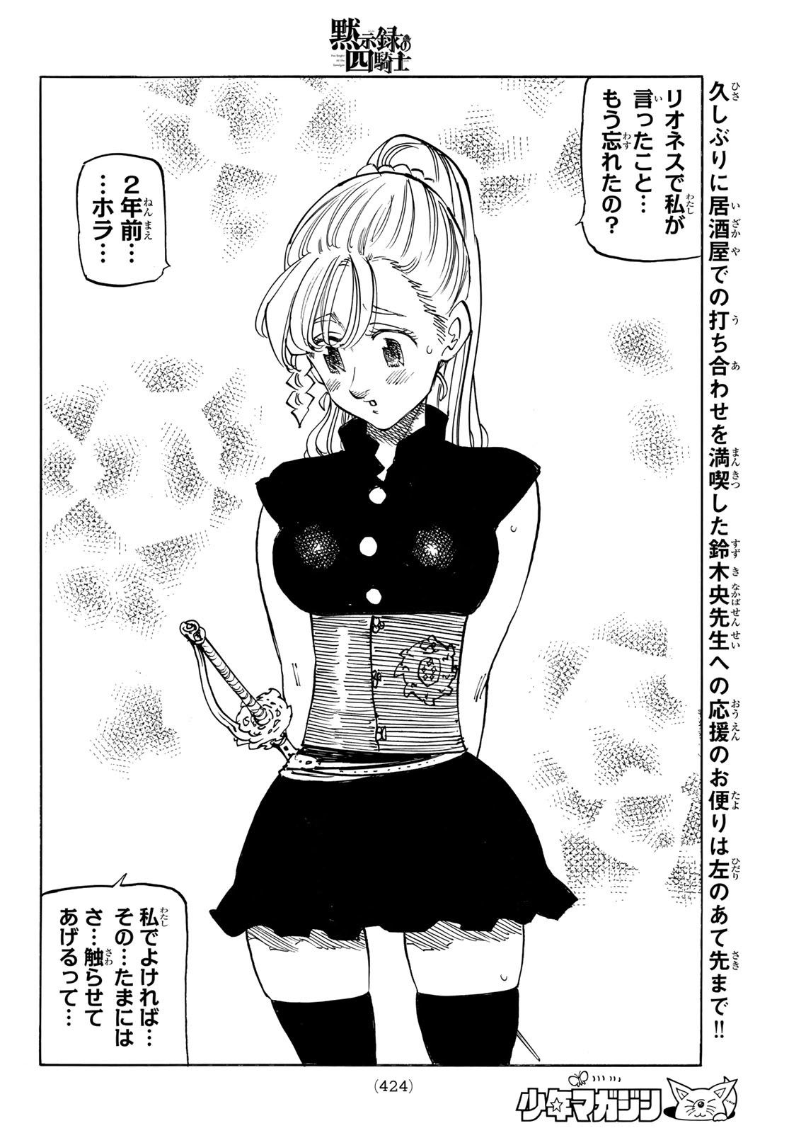 黙示録の四騎士 Chap 166 - Next Chap 167