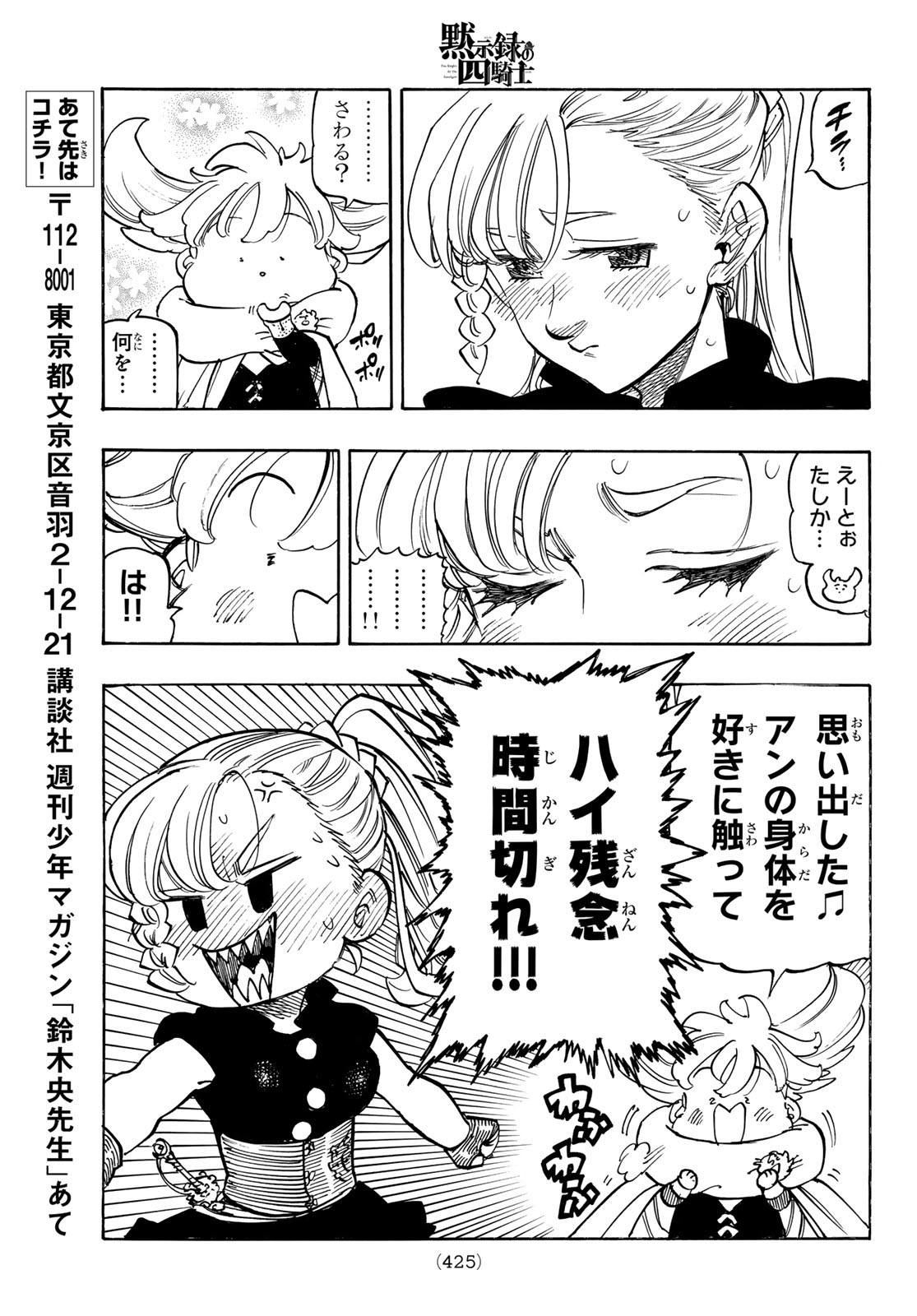 黙示録の四騎士 Chap 166 - Next Chap 167